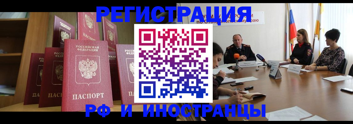 прописка от собственника в Светлограде