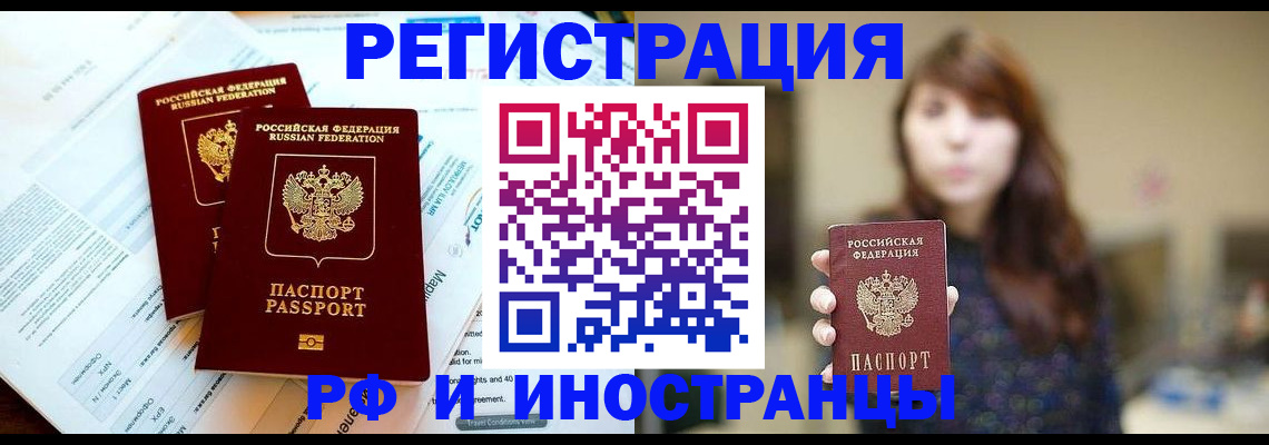 временная прописка в Светлограде