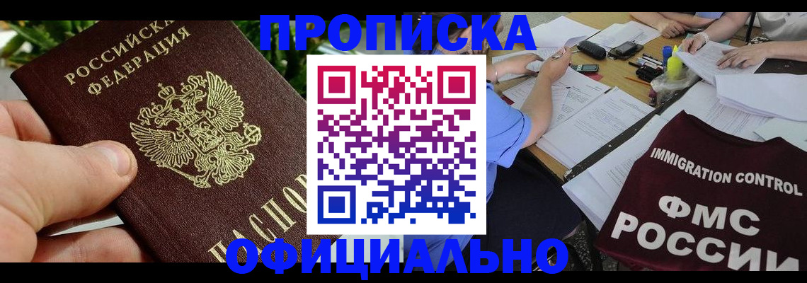 прописка паспорт в Светлограде