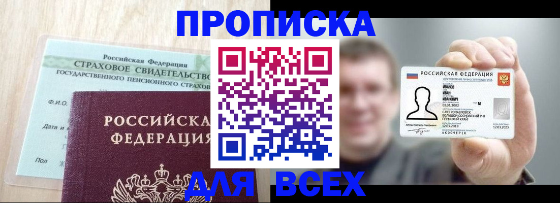 временная регистрация в Светлограде