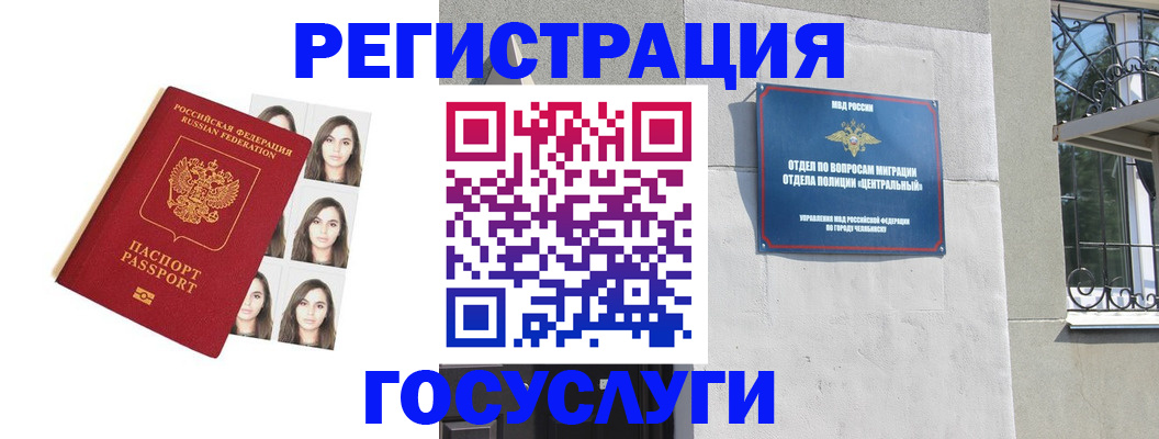 регистрация в Светлограде