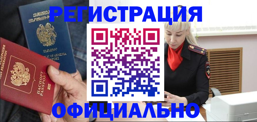 прописка ребенка в Светлограде